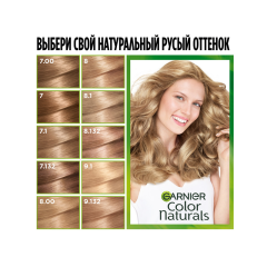 Краска для волос Garnier Color Naturals т.7.132 Натуральный Русый 112 мл
