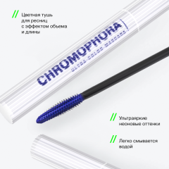 Тушь для ресниц Influence Beauty Chromophora т.01 Синий 6,5 мл