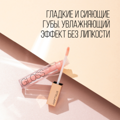 Блеск для губ увлажняющий Stellary Sexy Gloss т.10 Rose gold 4 мл