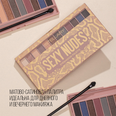 Палетка теней для век Stellary Eyeshadow Palette т. Sexy Nudes 13,44 г