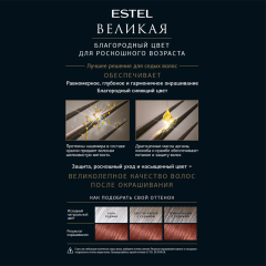 Стойкая крем-краска для седых волос Estel Великая т.6/75 Тёмно-русый коричнево-красный 150 мл