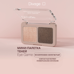 Тени для век двухцветные Divage Eye Game т.03 4,5 г