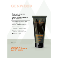 Восстанавливающий крем для рук Estel Professional Alpha Homme Genwood Recovery 100 мл