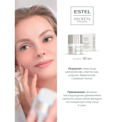 Крем-акваимпульс для лица Estel Secrets Красота Восхитительное Увлажнение 50 мл
