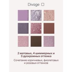 Палетка теней для век Divage Easy Nude т.Plum 9 г
