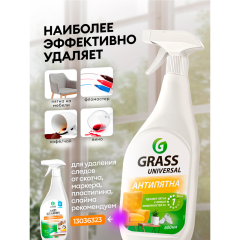 Универсальное чистящее средство Grass Анти-Пятна Universal Cleaner для Ткани, Кожи, Пластика и Других Поверхностей 600 мл
