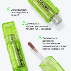Блеск-плампер для губ Influence Beauty Cryoplump Cooling Lip Gloss т.02 Полупрозрачный коричневый 2,8 мл