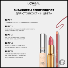 Помада для губ L'Oreal Paris Color Riche т.226 Rose Glace 4 г