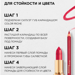Карандаш для губ L'Oreal Paris Color Riche т.302 1,2 г