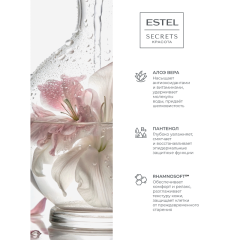 Молочко-шёлк для тела Estel Secrets Красота Нежные Прикосновения 200 мл