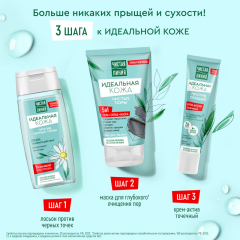 Лосьон для лица Чистая Линия Идеальная кожа Против Чёрных Точек 100 мл