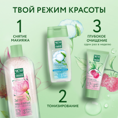 Мягкий скраб для лица Чистая Линия Малина и Косточки Клюквы 50 мл