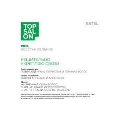 Шампунь для волос Estel Professional Top Salon Pro. Восстановление. Питательный 250 мл