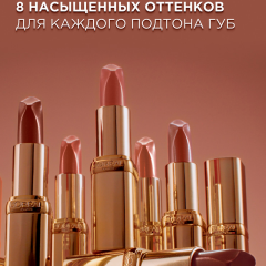 Помада для губ L'Oreal Paris Color Riche Nude Intense т.174 Безмятежный нюд 4,5 г