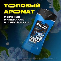 Гель для душа и шампунь АКС Cool Ocean 2в1 250 мл