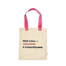 Мой Стиль - Хайлайтер и Хладнокровие 35*40 см 1 шт