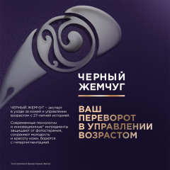 Крем-скульптор для лица и шеи Чёрный Жемчуг Liftaktivator 50 мл