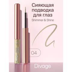Сияющая подводка для глаз Divage Shimmer&Shine т.04 3 мл
