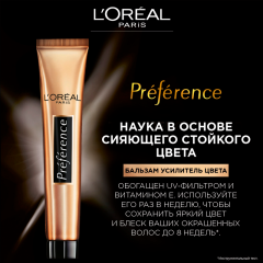 Стойкая краска для волос L'Oreal Paris Preference т.4.26 Благородный сливовый 174 мл