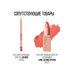 Блеск для губ увлажняющий Stellary Sexy Gloss т.11 Fruit jelly 4 мл