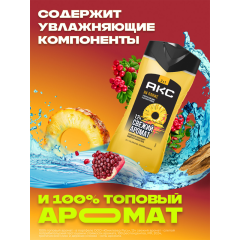 Гель для душа и шампунь 3 в 1 АКС На Пляже 250 мл