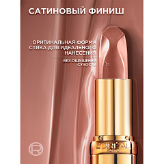 Помада для губ L'Oreal Paris Color Riche Nude Intense т.601 Worth It 4,5 г