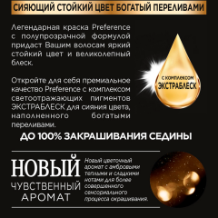 Стойкая краска для волос L'Oreal Paris Preference т.5.25 Антигуа 174 мл