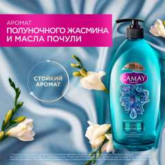 Гель для душа Camay Hypnotique Aura 750 мл