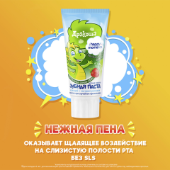Детская зубная паста Happy Moments Дракоша Клубника 60 мл