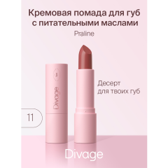 Помада для губ Divage Praline т.11 4 г