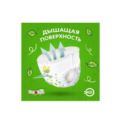 Подгузники-трусики YokoSun Eco М 6-10 кг 14 шт