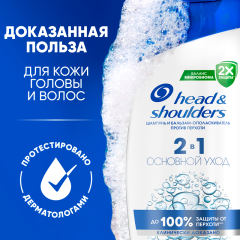 Шампунь и бальзам-ополаскиватель против перхоти Head&Shoulders 2в1 Основной Уход 200 мл