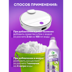 Средство с полирующим эффектом для пола Grass Arena Французская Лаванда 1000 мл