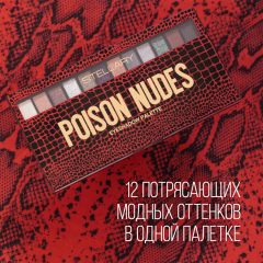 Палетка теней для век Stellary Eyeshadow Palette т. Poison nudes 13,44 г