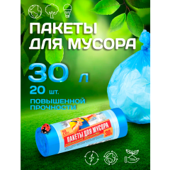 Пакеты для мусора повышенной прочности Avikomp Тут Грязи Нет 30 л Голубые 9 мкм 20 шт