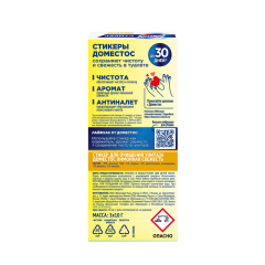 Стикер для очищения унитаза Доместос Лимонная Свежесть  3*10 г
