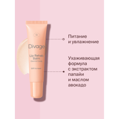 Бальзам для губ Divage Lip Rehab Balm т. Карамель 12 мл