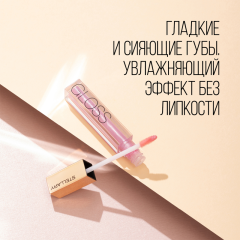 Блеск для губ увлажняющий Stellary Sexy Gloss т.12 Baby doll 4 мл