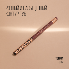 Карандаш для губ Stellary Automatic Lipliner т.04 Plum 0,28 г