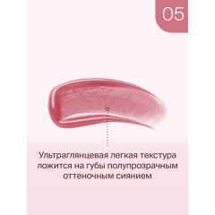 Блеск для губ Divage Lip Cult т.05 3 мл