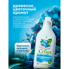 Кондиционер-ополаскиватель концентрированный Grass Crispi Eco Свежесть Чувств 1000 мл
