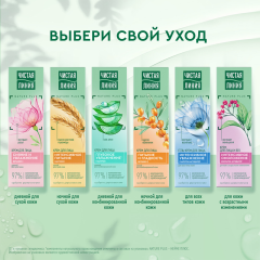 Ночной крем для лица для сухой кожи Чистая Линия Интенсивное Питание с Маслом Ростков Пшеницы 40 мл