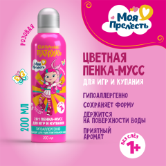 Цветная пенка-мусс для купания Моя Прелесть Царевна Рыбка Розовый 200 мл