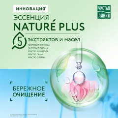 Лосьон для снятия макияжа Чистая Линия Бережное Очищение с Экстрактом Хлопка 100 мл