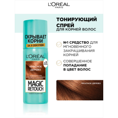 Тонирующий спрей для мгновенного закрашивания отросших корней L'Oreal Paris Magic Retouch т.6 Красное дерево 75 мл