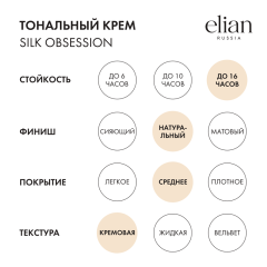 Тональное средство Elian Russia Silk Obsession Foundation т.14 Latte 35 мл