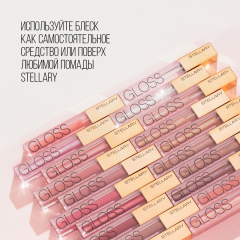 Блеск для губ увлажняющий Stellary Sexy Gloss т.05 Honey girl 4 мл