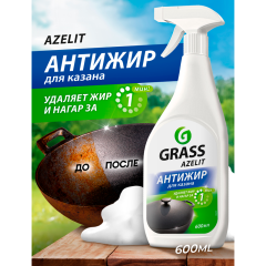 Чистящее средство для кухни Grass Azelit Антижир Блестящий Казан 600 мл