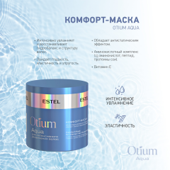 Комфорт-маска для интенсивного увлажнения волос Estel Professional Otium Aqua 300 мл