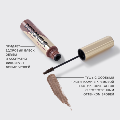 Тушь для бровей Vivienne Sabo Designeur т.02 Серо-коричневый для брюнеток 5 мл